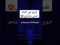 الروج في المالة شربي ودوشي شعبي نايضة الشعبي المغربي اكسبلور 