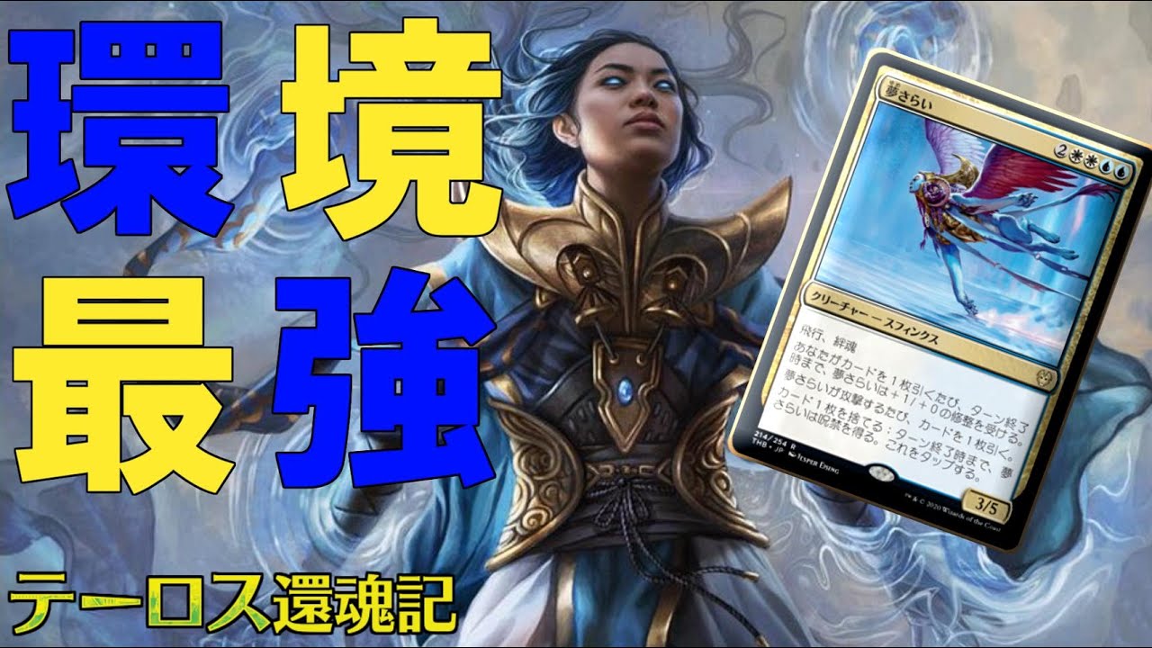 Mtgアリーナ 勝ちたいならこのデッキ 環境最強のアゾリウスコントロール テーロス還魂記 Youtube