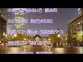 東京演歌/黒川真一朗  カラオケカバー