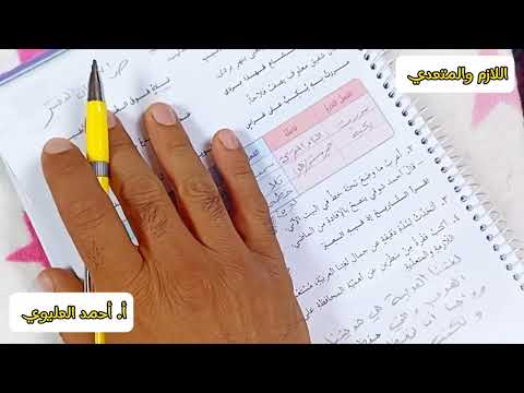 الفعل اللازم والمتعدي