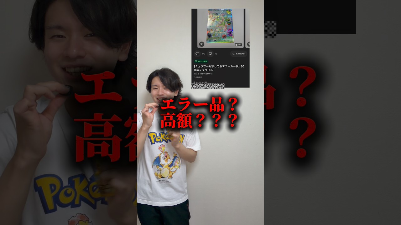PokemonCards30thAnniversary #PokemonTCG #MewErrorCard