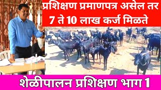    7  10    sheli Palan Goat Farming