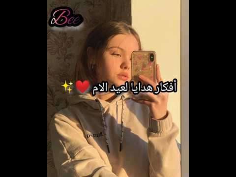 أفكار هدايا لعيد الام 3