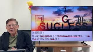 巴菲特最後一封股東信！解釋成功背後的投資關鍵是「時間」！手上留現金的原因？如何處理財產？大家都該畀心機聽！《蕭若元：蕭氏新聞台》2025-11-13