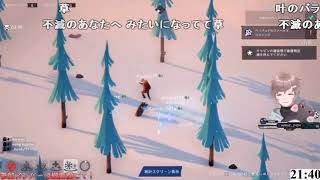 【雪山人狼2434】神田への煽り、葛葉への制裁、葛葉の謝罪