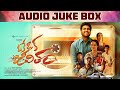 Oke Oka Jeevitham Song Juke Box | Sharwanand, Ritu Varma | Jakes Bejoy | Shree Karthick | SR PRabhu