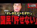 【柳ヶ瀬裕文】高市首相の裏切者はあの国とお友達だった。。。【門田隆将】