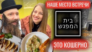 Нам раскрыли секрет вкусной еврейской еды! Первое кошерное заведение в Самаре! Мукбанг и обзор кафе