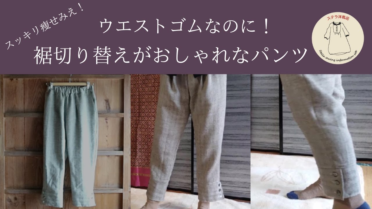 Elastic waist pants with hemline adjustment: instructions and