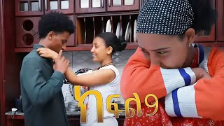 Download Lagu (ፀደይ ክፍል 9) እናቷን ለማወቅ ስትል ሰራተኛ የሆነችው ምስኪን ሴት MP3 Download Lagu (ፀደይ ክፍል 9) እናቷን ለማወቅ ስትል ሰራተኛ የሆነችው ምስኪን ሴት MP3
