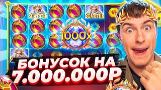 КУПИЛ БОНУСОК НА 7.000.000Р В GATES OF OLYMPUS 1000 И СЛОВИЛ  МОЩНЫЙ ЗАНОС? ШОК!! ( ЗАНОСЫ НЕДЕЛИ )