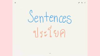 Sentences คืออะไร มีกี่ประเภท