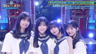 「世界は恋に落ちている」CHiCO with HoneyWorks → 中西アルノ 池田瑛紗 五百城茉央 一ノ瀬美空  ダイジェスト版