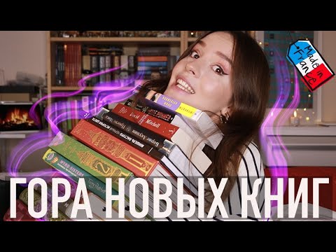 🔥ГОРА НОВЫХ (и очень красивых😍) КНИГ📚 и рецепт ЕЛКИ🎄