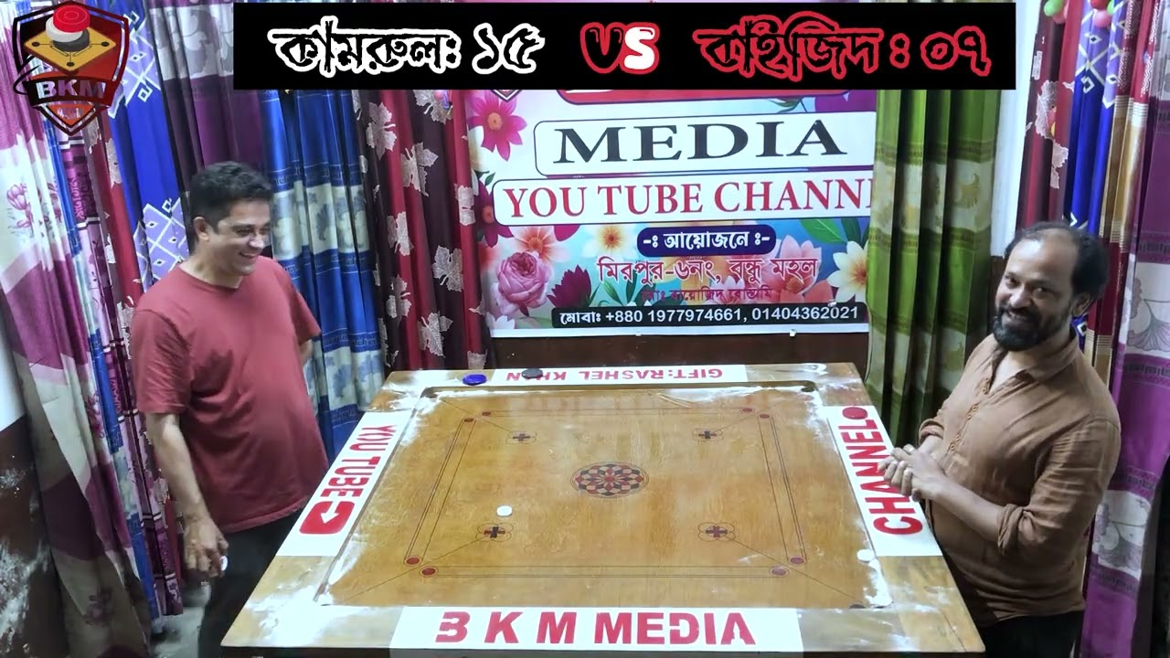 নতুন প্রবাসীর দুর্ধান্ত কেরাম খেলা 🎆🎆। আকর্ষণীয় কেরাম প্রতিযোগিতা হাড্ডাহাড্ডি লড়াই 