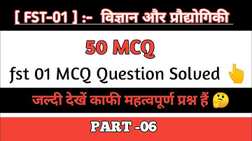 FST-01 || fst 01 important questions for exam || fst01 mcq question || fst1 previous year question