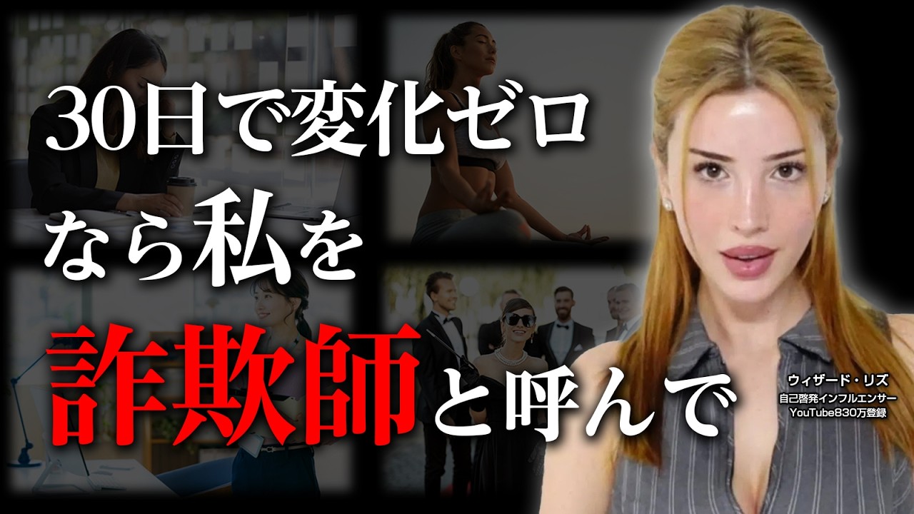 【衝撃の願望実現法】人生を変える最強の30日間ルール