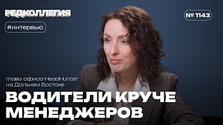 картинка: Представитель HeadHunter рассказала о зарплатах и ситуации на дальневосточном рынке труда