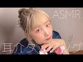 【ASMR】耳介タッピング 【睡眠用】雑談しとるよ~ おやすみんみんぜみ