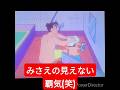 刃物をもったみさえは恐ろしい(笑)#『クレヨンしんちゃん』