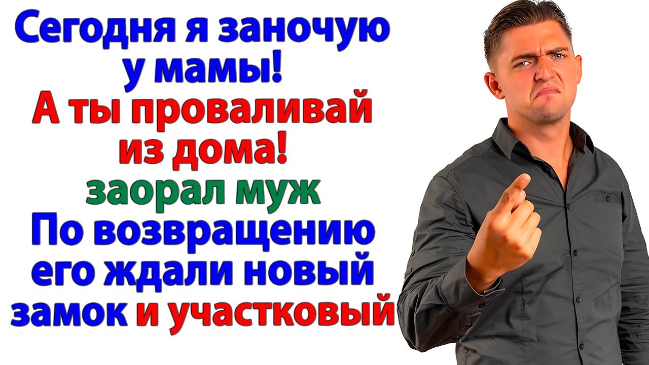 Свекровь требовала квартиру для сына! Теперь ищет адвоката!