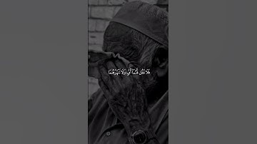 ﴿ فَلا تَقُل لَهُما أُفٍّ وَلا تَنهَرهُما﴾ تلاوة هادئة 🤍 ."