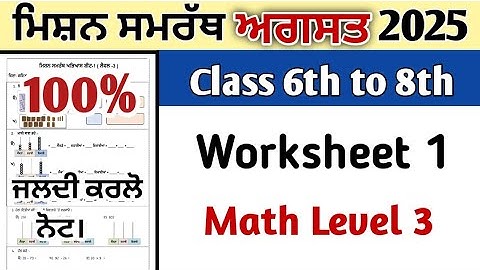Mission samrath math august worksheet 1 level 3 students 2025 #pseb class 6th to 8th 