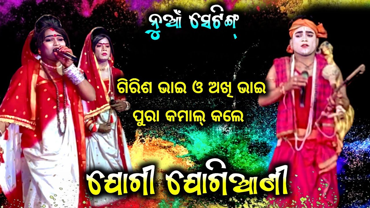 ଗିରିଶ ଭାଇ ଓ ଅଖି ଭାଇ ପୁରା ପେଣ୍ଡାଲ୍ କମାଲ୍ କଲେ || Mo - 8018174231 || Danda Nacha 2023
