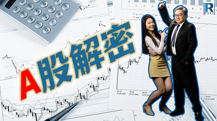 A股解密 - 20230909 - 外资才是真股神吗？ - 天天要闻