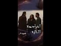 مواجهة ثلاثية بين جابر ومهرة وزيدان