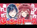 自分たちに向き合うことにしました!【#らびぱれ/葵空かのん/狗森よもぎ】