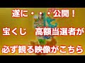 ◎期間限定◎　遂に･･･公開！【宝くじ高額当選者】が必ず観る映像がこちらです。
