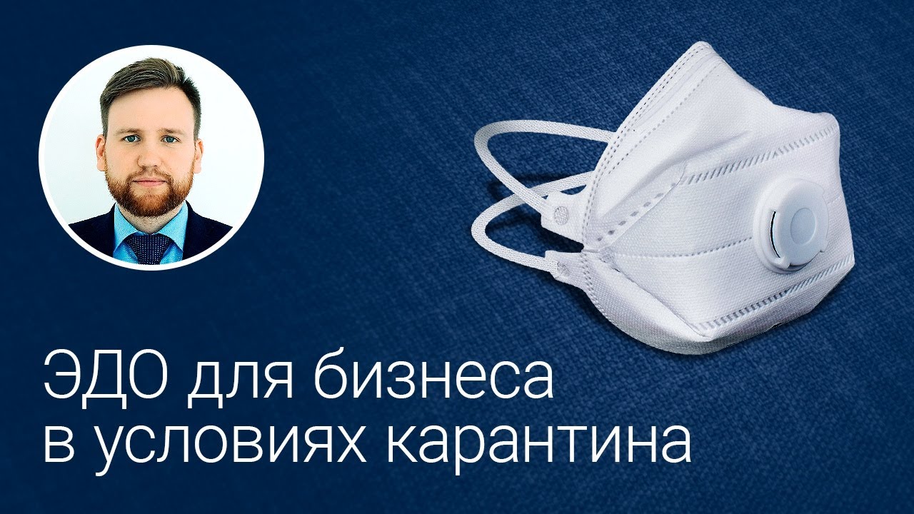 Подключение к ЭДО ЭТП Газпромбанка в условиях карантина - YouTube