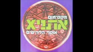 Video thumbnail of "אתניקס - ג'סיקה  (1993)"