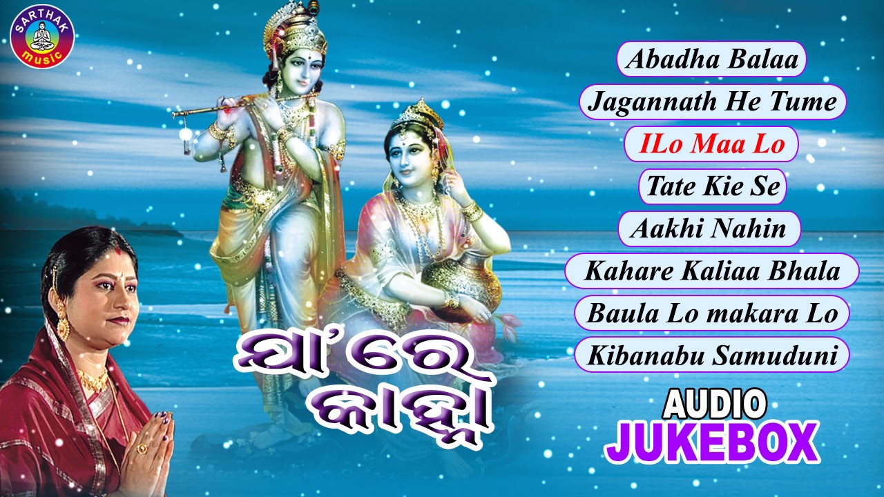 Jaare Kanha Odia Krushna Bhajans Full Audio Songs Juke Box | Namita Agrawal | Sidharth Music