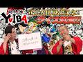 【宣伝大使就任記念】真のサムライを目指せ!!ハライチの真･侍伝YAIBAクイズ対決!!