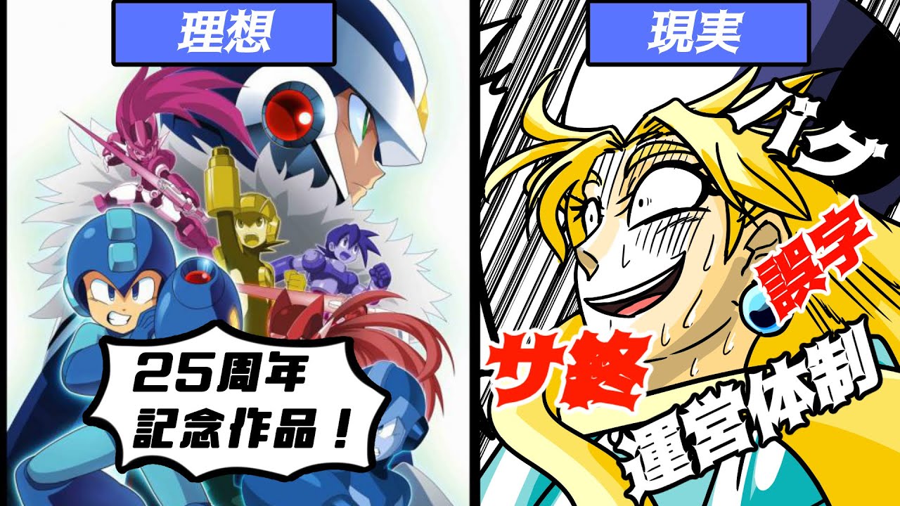 黒歴史の所以】伝説のクソゲー！？ロックマンXoverって何？？【前編