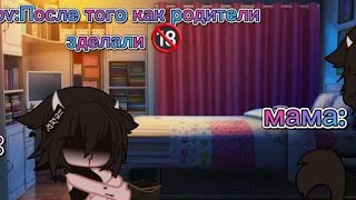 Наркомания из тик тока [Gacha life /Gacha club]