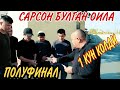 САРСОН БУЛГАН ОИЛА УЙИДА КУНДУЗ ОНА УГЛИГА ПРАНК КИЛДИ.....