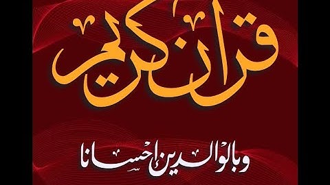 جزء عم برواية خلف عن حمزة بصوت عبد الرشيد صوفي
