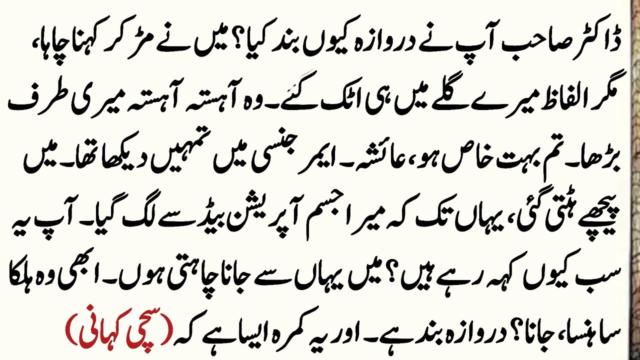 Doctor Ne Raat Ko Darwaza Band Kiya… Phir Jo Hua Us Ne Hila Kar Rakh Diya | Urdu Story