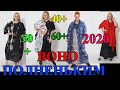 ШИКАРНЫЙ БОХО 2020🎈ДЛЯ ПОЛНЕНЬКИХ И НЕ ОЧЕНЬ🎈 СТИЛЬ С ПЕРЧИНКОЙ🎈50+🎈BOHO🎈LAGENLOOK#TEFI ГЕРМАНИЯ