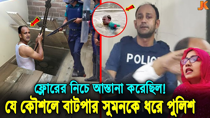 পালিয়েও বাঁচতে পারেনি! গভীর রাতে যেভাবে ধরা পড়ে ব্যারিস্টার সুমন।ও কেঁদে কেঁদে যা বললো আদালতে। Sumon