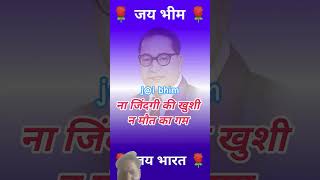 #jaibhim#jaibharat