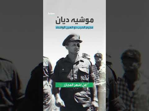 مجرم الحرب ذو العين الواحدة