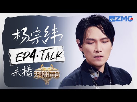 杨宗纬有多会唱？即使碰上张韶涵都能完胜！一首《念念》直接把观众唱哭！