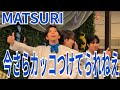 MATSURI『今さらカッコつけてられねえ』プライムツリー赤池 2025.05.24.2部