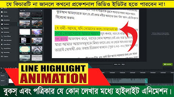 How to use Line Highlight Animation using camtasia 2021 in bangla video editing tutorial