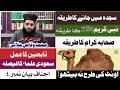 Sajda Main Jane ka Sahih Tariqa Ahdees ki Roshni Main By Muhammad Waqas Jalali / Ahnaf biyan #4
