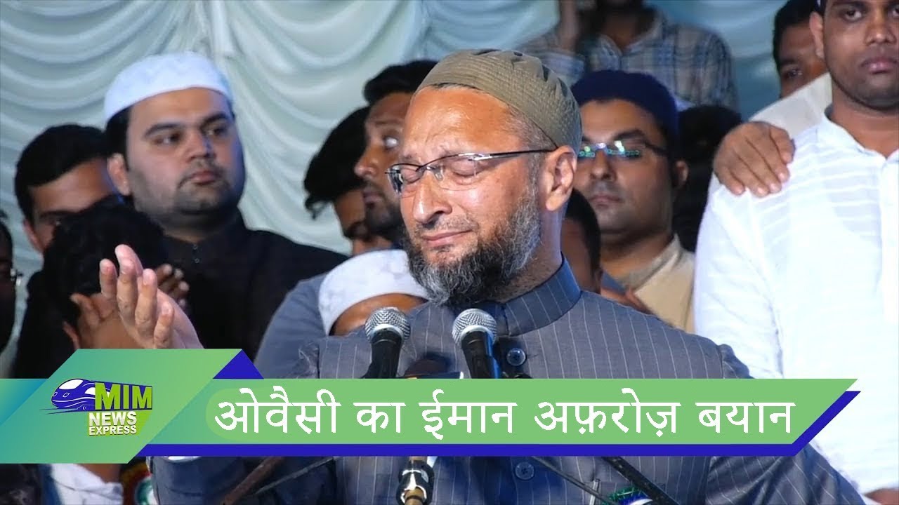 Asaduddin Owaisi Ka Imaan Afroz Bayaan Or Dua | MIM News Express | Ramzan Special
